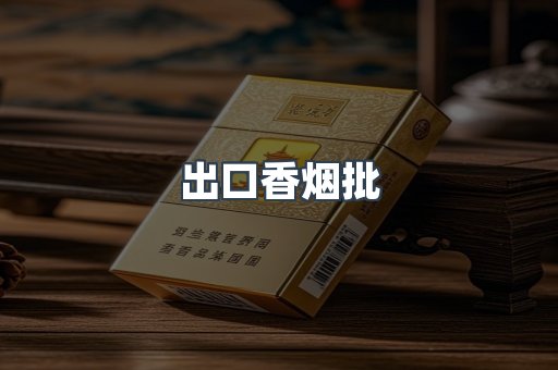 越南香烟系列